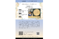 【岡山大学】高等先鋭研究院 文明動態学研究所 第57回RIDCマンスリー研究セミナー「年輪考古学－研究史と近年の展開－」〔6/17,水 オンライン開催〕