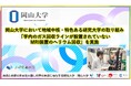 【岡山大学】岡山大学において地域中核・特色ある研究大学の取り組み「学内のガス回収ラインが設置されていないMRI装置のヘリウム回収」を実施