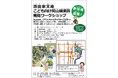 【岡山大学】池田家文庫こども向け岡山後楽園発見ワークショップ〔6/27,土 岡山後楽園〕