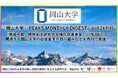 「岡山大学 J-PEAKS MONTHLY DIGEST」Vol.24刊行～「地域中核・特色ある研究大学強化促進事業（J-PEAKS）」に関連する岡山大学の社会変革の取り組みなどを月刊で発信！～