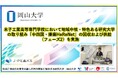 【岡山大学】米子工業高等専門学校において地域中核・特色ある研究大学の取り組み「中四国・播磨HeReNet」の回収および供給（フェーズ2）を実施