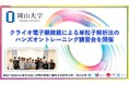 【岡山大学】クライオ電子顕微鏡による単粒子解析法のハンズオントレーニング講習会を開催