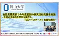 【岡山大学】倉敷青陵高校で今年度初回の探究活動支援を実施－生徒の主体的な学びを後押し、「DXハイスクール」支援を展開－