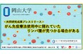 がん免疫療法使用中に隠れていたリンパ腫が見つかる場合がある〔岡山大学, 愛媛県立中央病院, 九州大学病院〕