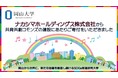 【岡山大学】ナカシマホールディングス株式会社から共育共創コモンズの建設にあたりご寄付をいただきました
