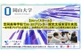 【岡山大学】DXハイスクール　岡山県立笠岡高等学校でAI・3Dプリンター探究支援実習を実施～前年度プログラムを進化し、自律的なデジタル活用による探究活動を支援～