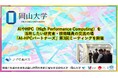 【岡山大学】AIやHPC（High Performance Computing）を活用したい研究者・技術職員の交流の場　「AI-HPCパートナーズ」第3回ミーティングを開催