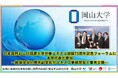 【岡山大学】日本政府および国連大学共催ユネスコ加盟75周年記念フォーラムに本学代表が参加～那須学長・横井副学長がユネスコ事務局長と意見交換～