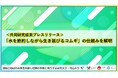 「水を節約しながら生き延びるコムギ」の仕組みを解明〔神戸大学, 山口大学, 東京農工大学, 理化学研究所, 岡山大学, 鳥取大学〕