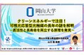 【岡山大学】クリーンエネルギーで注目！可視光応答型光触媒の長年の謎を解明－高活性と長寿命を両立する原理を発見－