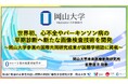 【岡山大学】世界初、心不全やパーキンソン病の早期診断へ新たな画像検査技術を開発～岡山大学参画の国際共同研究成果が国際学術誌に掲載～