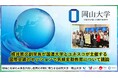 【岡山大学】横井篤文副学長が国連大学とユネスコが主催する国際会議のセッションで気候変動教育について議論