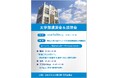 【岡山大学】岡山大学文学部講演会＆説明会〔7/25,土 岡山大学津島キャンパス〕