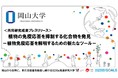 【岡山大学】植物の免疫応答を抑制する化合物を発見－植物免疫応答を解明するための新たなツール－