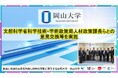 【岡山大学】文部科学省科学技術・学術政策局人材政策課長らとの意見交換等を実施