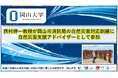 【岡山大学】西村伸一教授が岡山市消防局の自然災害対応訓練に自然災害支援アドバイザーとして参加