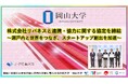 【岡山大学】株式会社リバネスと連携・協力に関する協定を締結～瀬戸内と世界をつなぎ、スタートアップ創出を加速～