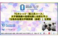 【岡山大学】TCカレッジ「医工系コース」で光学顕微鏡の基礎知識と技術を学ぶ「生物系各種光学顕微鏡（基礎）」を開催