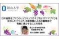 【岡山大学】日本産野生ブドウのリュウキュウガネブおよびヤマブドウを投与したマウスで、有害物質による肝臓障害が有意に減少することを発見