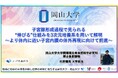 【岡山大学】子宮腺形成過程で見られる“伸びる”仕組みを3次元培養系を用いて解明～より体内に近い子宮内膜の体外再現に向けて前進～