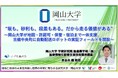 【岡山大学】“坂も、砂利も、段差もある。だから走る価値がある”～岡山大学が地図・許認可・保管・宿泊まで一体支援、吉備中央町に自動配送ロボットの実証フィールドを開設～