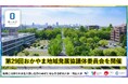 【岡山大学】第29回おかやま地域発展協議体委員会を開催