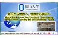 【岡山大学】岡山から世界へ、世界から岡山へ－岡山大学短期サマープログラム2026「Discovering Japan: Culture, Society and Sustainability」を実施
