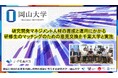 【岡山大学】研究開発マネジメント人材の育成と運用にかかる研修生のマッチングのための意見交換を千葉大学と実施