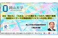 【岡山大学】光を「集める」「ためる」二つの働きを一つのナノ構造で実現〜高感度センサーや光情報処理デバイスへの応用に期待〜