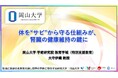 【岡山大学】体を“サビ”から守る仕組みが、腎臓の健康維持の鍵に