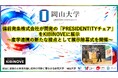 【岡山大学】備前発条株式会社が開発の「PRESIDENTITYチェア」をKIBINOVEに展示～産学連携の新たな接点として展示除幕式を開催～