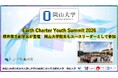 【岡山大学】Earth Charter Youth Summit 2026に横井篤文副学長が登壇～本学大学院生もユースリーダーとして参加