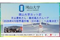 【岡山大学】岡山大学ヨット部 片山夏帆さん・藤井颯大さんペア「2026年470世界選手権（江の島）」へ出場決定！