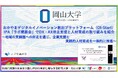 【岡山大学】OI-StartがIPA「ラボ懇談会」でDX・AX伴走支援と人材育成の取り組みを紹介 ～地域の実課題への伴走を通じ、企業支援と実践的人材育成を一体的に推進～