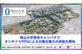 【岡山大学】岡山大学津島キャンパスでオンサイトPPAによる太陽光電力の供給を開始