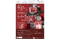 【岡山大学】レインボーコンサート vol.109「珠玉の室内楽シリーズ ベートーヴェン 没後200年に向けて」〔9/17,木 岡山大学鹿田キャンパス〕