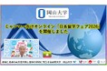 【岡山大学】ミャンマー向けオンライン「日本留学フェア2026」を開催しました