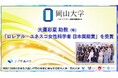 【岡山大学】大蘆彩夏助教が「ロレアル－ユネスコ女性科学者 日本奨励賞」を受賞