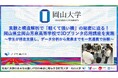 【岡山大学】実験と構造解析で「軽くて強い橋」の秘密に迫る！岡山県立岡山芳泉高等学校で3Dプリンタ応用講座を実施～学生が伴走支援し、データ分析から発表までを一気通貫で体験～
