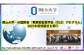 【岡山大学】岡山大学・米国務省「重要言語奨学金（CLS）プログラム」2026年度閉講式を挙行