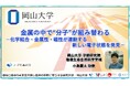 金属の中で“分子”が組み替わる－化学結合・金属性・磁性が連動する新しい電子状態を発見－〔岡山大学, 北里大学, 総合科学研究機構, J-PARCセンター〕