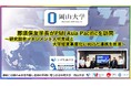 【岡山大学】那須保友学長がPMI Asia Pacificを訪問～研究開発マネジメント人材育成と大学経営高度化に向けた連携を推進～