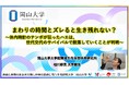 【岡山大学】まわりの時間とズレると生き残れない？～体内時計のテンポが狂ったハエは、世代交代のサバイバルで脱落していくことが判明～