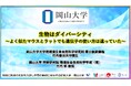 【岡山大学】生物はダイバーシティ～よく似たマウスとラットでも遺伝子の使い方は違っていた～