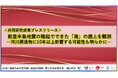 能登半島地震の隆起でできた「滝」の遡上を観測－河川構造物に10年以上影響する可能性も明らかに－〔東北大学, 一橋大学, 東京大学, 兵庫県立大学, 福岡教育大学, 北海道大学, 金沢大学, 岡山大学〕