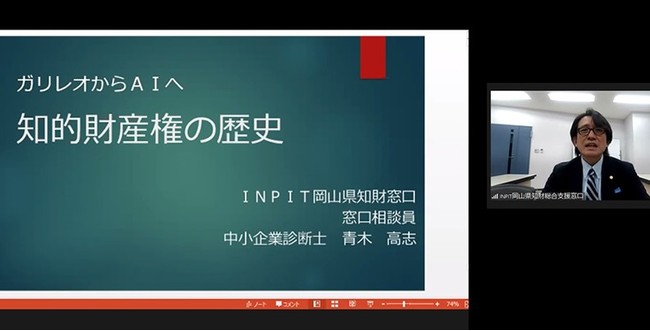 講演を行うINPIT 岡山県知財総合支援窓口の青木氏