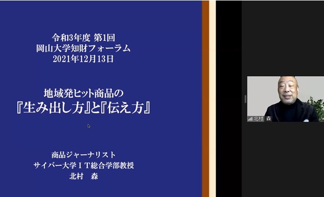 講演を行うサイバー大学IT総合学部の北村教授