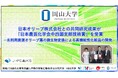 【岡山大学】日本オリーブ株式会社との共同研究成果が「日本農芸化学会中四国支部技術賞」を受賞－未利用資源オリーブ葉の微生物変換による高機能性化粧品の開発－