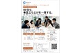 【岡山大学】岡山大学アントレプレナー・ブートキャンプ説明会〔9/24, 10/1, 10/15, 10/29 いずれも同内容〕
