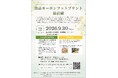 【岡山大学】「食品カーボンフットプリント最前線」～身近なお菓子とビールから考える、環境とビジネスの新しいカタチ～〔9/30,水 ハイブリッド開催〕
